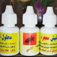 محلول معجزه