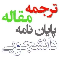 تایپ، ترجمه، طراحی، مقاله، پایان نامه