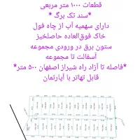 زمین باغشهری ۱۰۰۰ متری ،بهترین نقطه پردیس ملوسجان