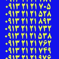 09133320913|سیم‌کارت|خمینی‌شهر, |دیوار