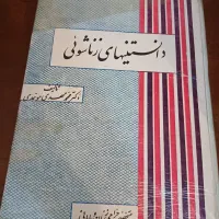 کتاب|کتاب و مجله تاریخی|تهران, جنتآباد مرکزی|دیوار