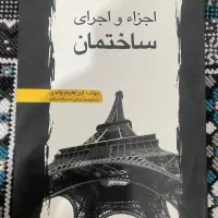 کتاب معماری علمی آموزشی|کتاب و مجله آموزشی|شیراز, عادل آباد|دیوار