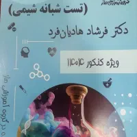 جزوه کنکور|کتاب و مجله آموزشی|جیرفت, |دیوار