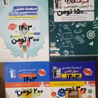 کتاب کنکور شیمی زیست ریاضی فیزیک زمین فرهنگیان|کتاب و مجله آموزشی|مینودشت, |دیوار