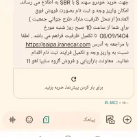 حواله خودرو سایپا سهندs