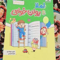 کتاب کار و کمک آموزشی اول دبستان(املا و روانخوانی)|لوازم التحریر|اصفهان, شیخ طوسی|دیوار