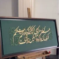 تابلو کالیگرافی برجسته