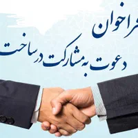 مشارکت در ساخت گلبرگ مجیدیه کرمان سبلان