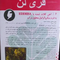 کود آهن و سم