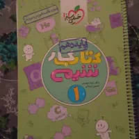 کتاب کمک درسی رشته ریاضی و تجربی شیمی/فیزیک/هندسه|کتاب و مجله آموزشی|شیراز, باهنر|دیوار