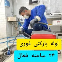 لوله‌ بازکنی بادستگاه فنرزنی مشگین شهر و روستاها