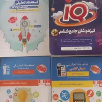 کتاب آزمون قلمچی و تیز هوشان