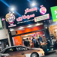 سالندار فست فود