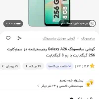 سامسونگ A26 آکبند 256 گیگ