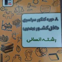 کتاب تستی|حراج|مرند, |دیوار