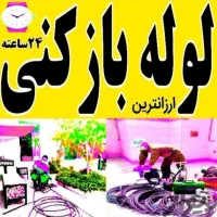 چاهبازکن کرج گوهردشت عظیمیه شاهین ویلا مهرشهرگلشهر|خدمات پیشه و مهارت|کرج, باغستان|دیوار