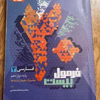 کتاب تست و فرمول بیست