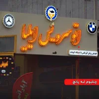 تابلو سازی/چلنیوم/( چلنیوم) بندرگز|خدمات پیشه و مهارت|بندر گز, |دیوار