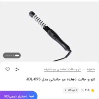 دستگه فر مو مارک jundeli|آرایشی، بهداشتی، درمانی|شیراز, ریشمک|دیوار