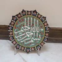 بشقاب بسم الله|تابلو، نقاشی، عکس|ساوه, |دیوار