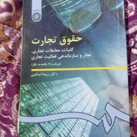 کتاب های درسی حقوقی|کتاب و مجله آموزشی|اهواز, زرگان|دیوار