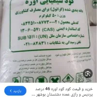 کود شیمیایی