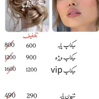 تخفیف میکاپ شنیون ب مناسبت شب یلدا