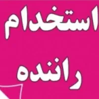 راننده سیرجان