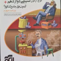 موج آزمون شیمی نشرالگو جامع و پایه