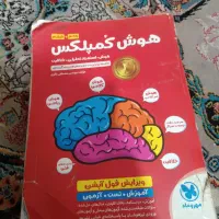 یک عدد کتاب هوش کمپلکس