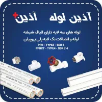 نمایندگی لوله و اتصالات برند نیوپایپ و آذین لوله|عمدهفروشی|یزد, |دیوار