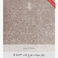 موکت پالاز مدل کات بی  متراژ  ۴متر و نیم در ۳|موکت|اندیمشک, |دیوار