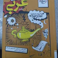 کتاب عربی جامع خیلی سبز