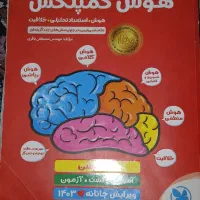 کتاب تست هوش