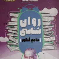 روانشناسی مشاوران کنکور