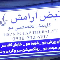 کلینیک تخصصی اسکالپ سر