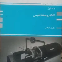 کتاب های کنکور و دانشگاهی کارشناسی و ارشد برق|کتاب و مجله آموزشی|مرودشت, مختارآباد|دیوار
