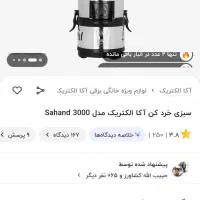 سبزی خورد کن آکا الکتریک