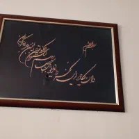 تابلو و پشتی