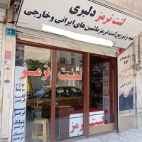 30متر-تجاری-دوطرفه-پاخور-شلوغ-سند-تکبرگ