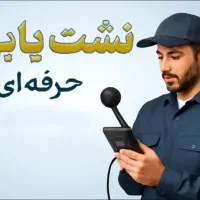 لوله کشی آب تشخیص ترکیدگی نشت یابی با دستگاه پرند
