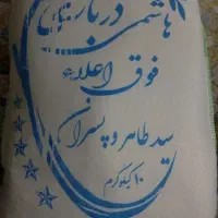 برنج هاشمی درباری    سیدطاهر وپسران
