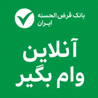 خدمات آنلاین بانک مهر سریع و غیرحضوری