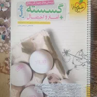 گسسته و آمار و احتمال جامع خیلی سبز