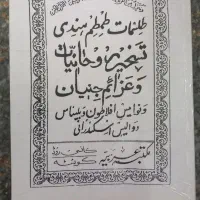 ۸ عدد کتاب دعا نویسی قدیمی و علوم غریبه