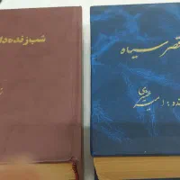 کتاب قدیمی و سراسر کشور ارسال میشود