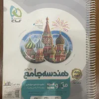 کتاب (گسسته و آمار و احتمال ، هندسه) جامع چاپ ۱۴۰۳|کتاب و مجله آموزشی|کرج, فاز ۳ گوهردشت|دیوار