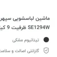 لباس شوی مارک سپهر الکتریک