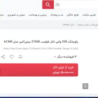 پاوربانک انکر anker a1340 (250w)|لوازم جانبی موبایل و تبلت|سقز, |دیوار