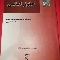 کتاب  بایسته های حقوق اساسی دکتر قاضی شریعت پناهی|کتاب و مجله آموزشی|تهران, حر|دیوار